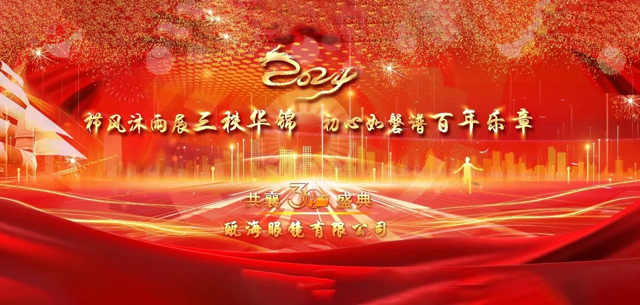 櫛風(fēng)沐雨展三秩華錦，初心如磐譜百年樂(lè)章