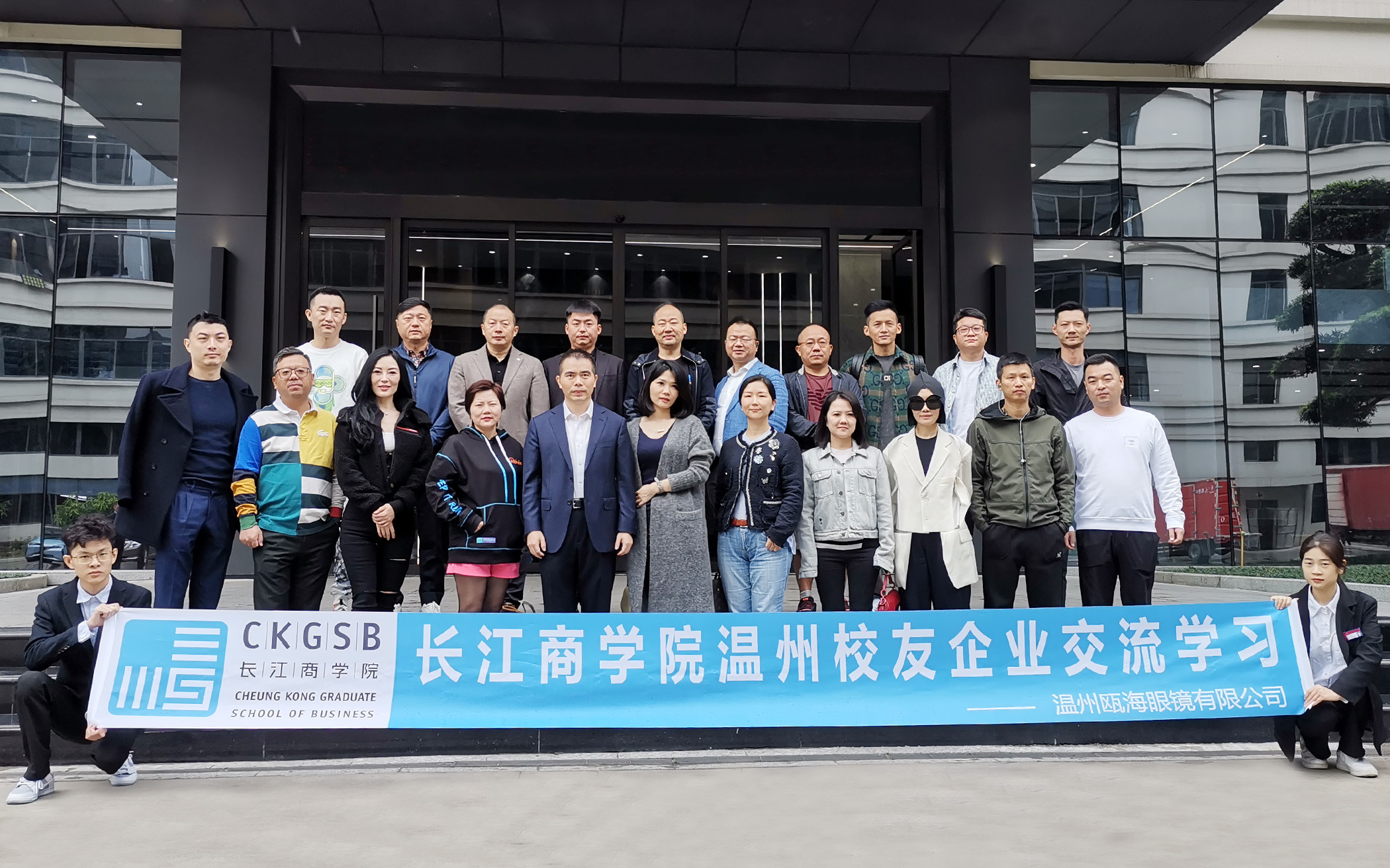 長(zhǎng)江商學(xué)院第39期同學(xué)會(huì)溫州甌海眼鏡有限公司參訪交流活動(dòng)圓滿舉行