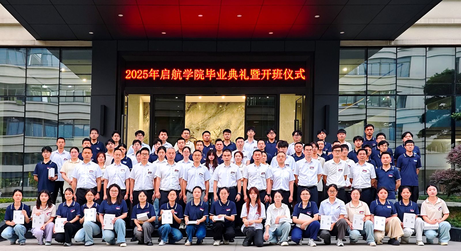 2025年啟航學(xué)院畢業(yè)典禮暨開班儀式